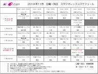 11月 レッスンスケジュール