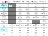 3月レッスンスケジュール