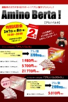 アミノバルタ販売会＆試飲会　開催！