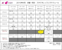 ４月レッスンスケジュール