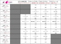 5月レッスンスケジュール