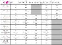 7月レッスンスケジュール