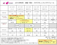 ８月レッスンスケジュール