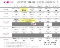 9月レッスンスケジュール