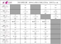 10月レッスンスケジュール