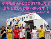 年末のご挨拶