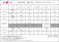 3月レッスンスケジュール