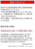 臨時休館のお知らせ(4月20日～5月13日)