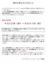 休業期間延長のお知らせ