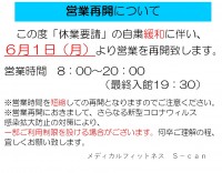 【営業再開のお知らせ】