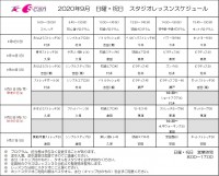 ９月レッスンスケジュール