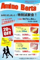 アミノバルタ試飲会＆販売会のお知らせ