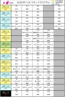 11月レッスンスケジュール