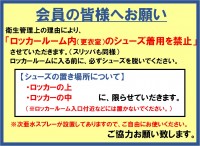 シューズ着用時のお願い
