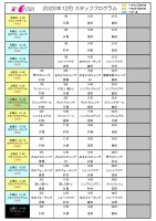 12月レッスンスケジュール、年末年始営業案内