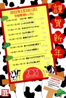 1月レッスンスケジュール