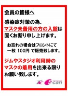 感染症予防の強化について