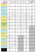 3月レッスンスケジュール