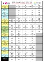 6月レッスンスケジュール
