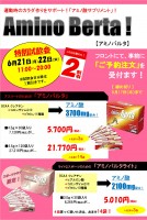 アミノバルタ試飲会＆販売会！