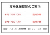 8月レッスンスケジュール