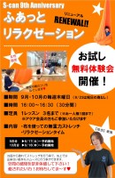 ふあっとリラクゼーションお試し無料体験会開催！！