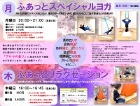 ふあっとリラクゼーション