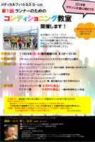 第１回コンディショニング教室開催します！