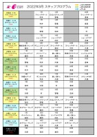 3月レッスンスケジュール