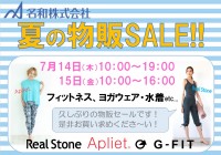 夏の物販SALE開催！
