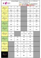 8月レッスンスケジュール