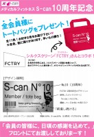 10周年記念オリジナルトートバッグプレゼント！