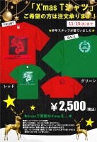 X'mas Tシャツ