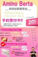 アミノバルタ試飲販売会
