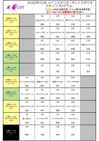12月レッスンスケジュール