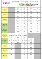 2月レッスンスケジュール
