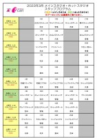 3月レッスンスケジュール