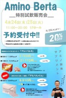 アミノバルタ試飲販売会