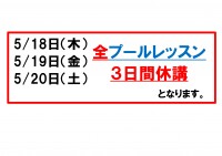 プール設備不具合・レッスン休講について
