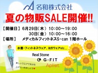 夏の物販SALE開催！
