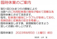 臨時休業のご案内