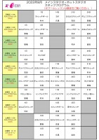 8月レッスンスケジュール