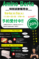 アミノバルタ試飲販売会