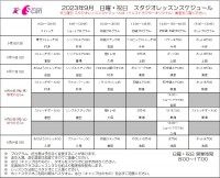 9月レッスンスケジュール