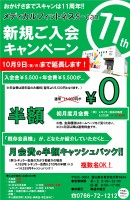 入会キャンペーン延長決定！