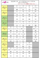 11月レッスンスケジュール
