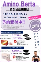 アミノバルタ試飲販売会