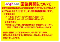 営業再開のお知らせ（訂正）