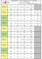 4月レッスンスケジュール