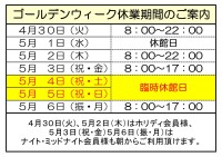 ゴールデンウィーク期間の営業案内